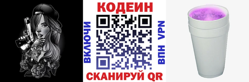 Codein Purple Drank  Торжок 